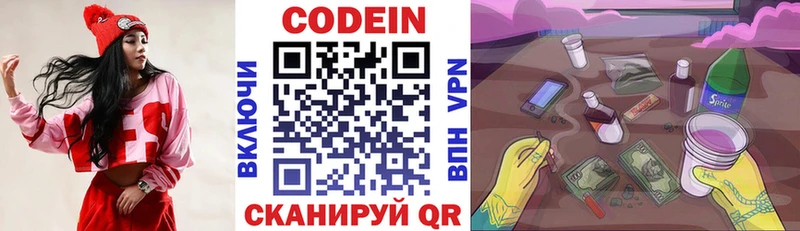 хочу   Зерноград  Codein Purple Drank 